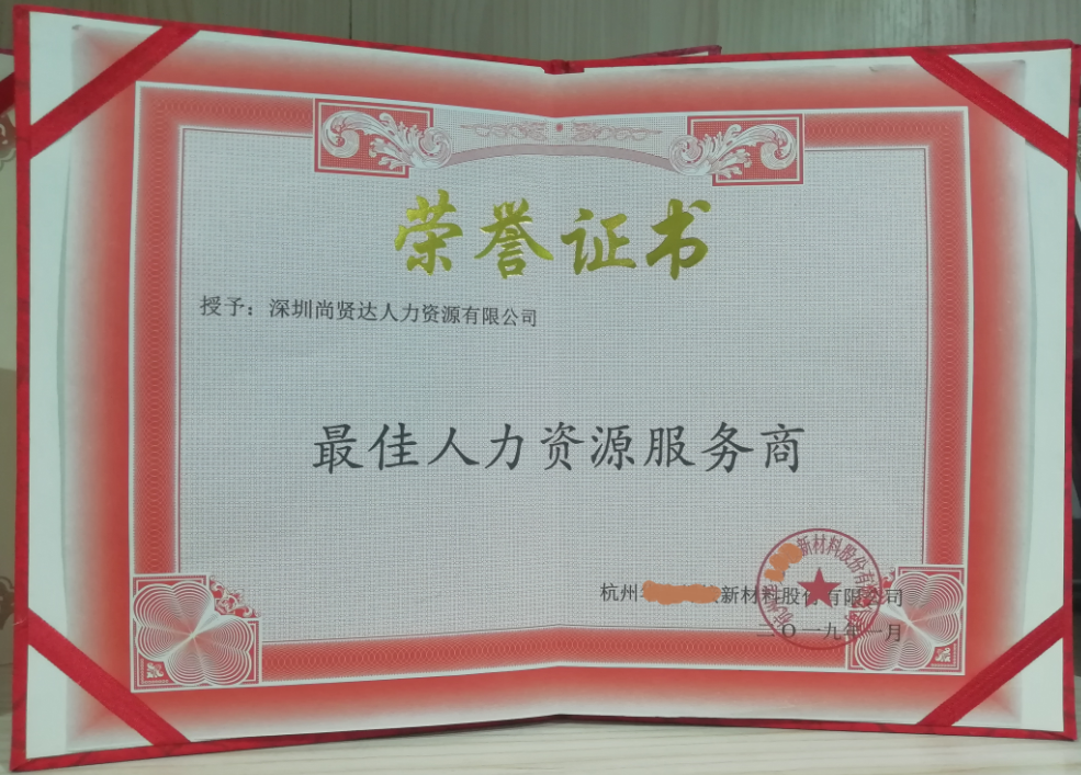 最佳人力資源服務(wù)商